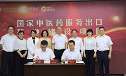 绿色药业成功签约国家中医药服务出口基地建设项目