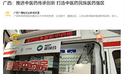 广西：推进中医药传承创新 打造中医药民族医药强区