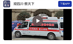 四川观察：新冠肺炎如何预防？中药预防方来助力