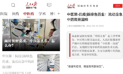 pg娱乐电子游戏app亮相人民日报健康客户端“中医药”版块首页