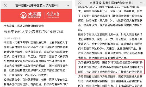 吉林日报：“流动智能应急中药房”开进通源方舱医院