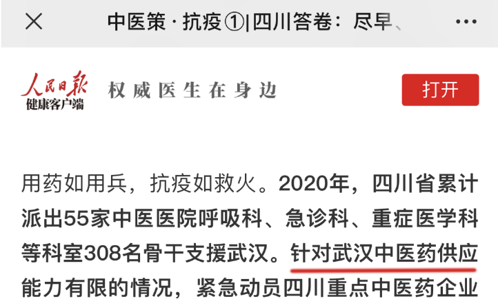 中医策·抗疫①|四川答卷：尽早、全面、深度介入