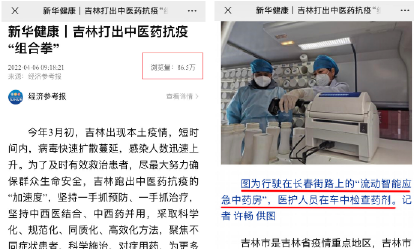 新华健康｜“流动应急中药房”助力吉林打出中医药抗疫“组合拳”