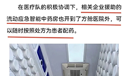 人民网：“流动应急智能中药房”支援上海宝山区方舱医院