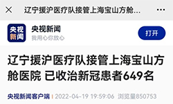 pg娱乐电子游戏app“流动应急智能中药房”随辽宁援沪医疗队亮相央视新闻