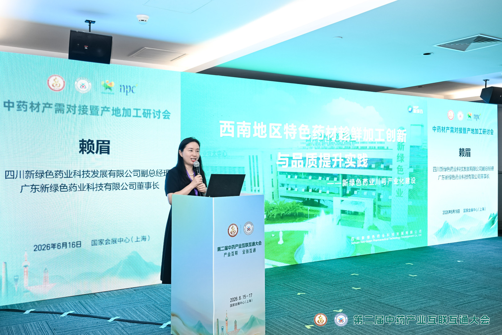 科创破局 川药升级｜pg娱乐电子游戏app亮相上海产业大会，分享西南地区特色药材趁鲜加工创新
