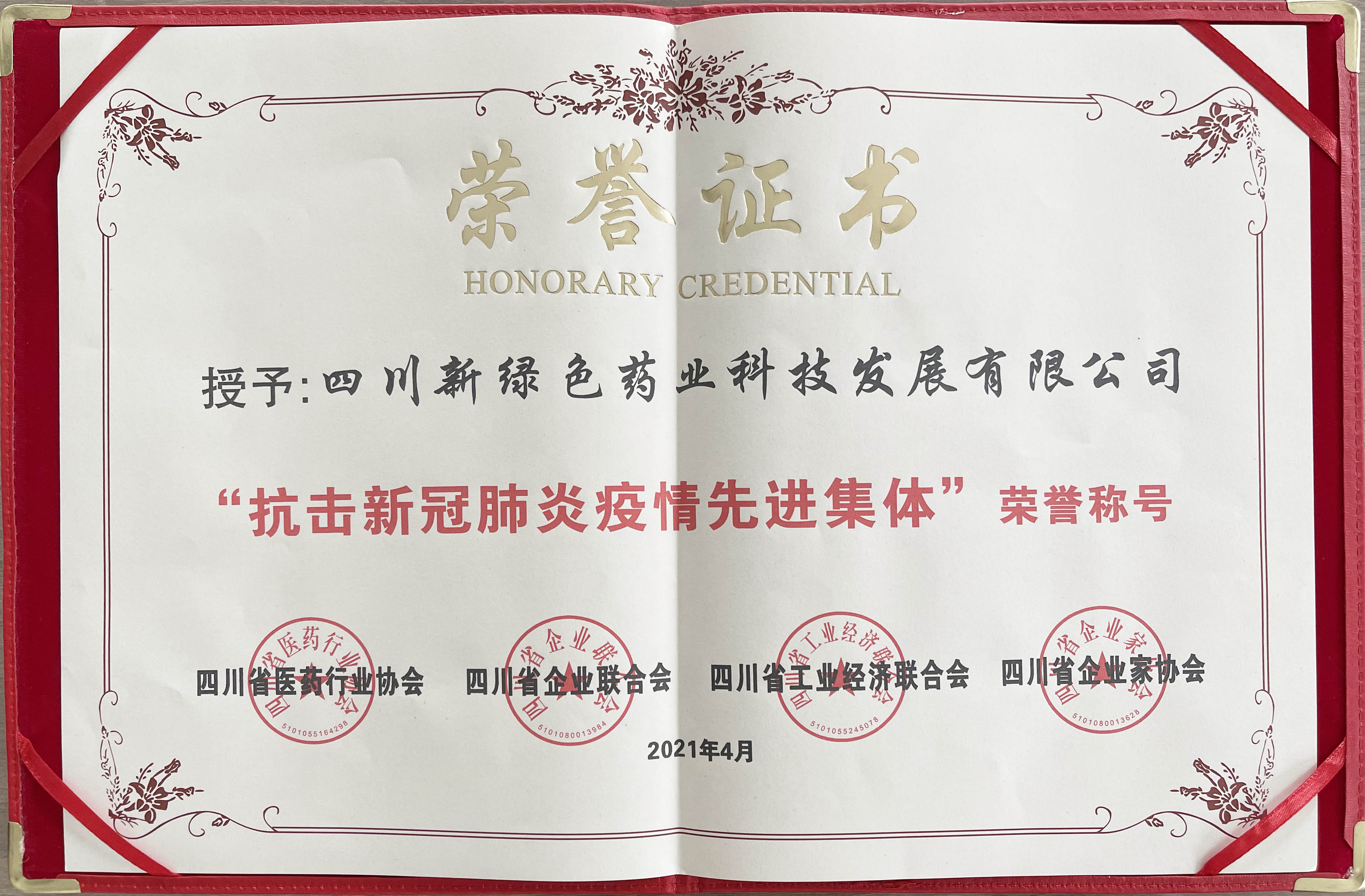 pg娱乐电子游戏app获“抗击新冠肺炎疫情先进集体”荣誉称号