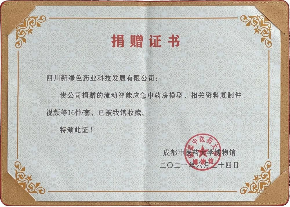 pg娱乐电子游戏app抗疫见证物被成都中医药大学博物馆收藏！