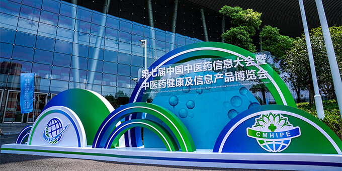 pg娱乐电子游戏app亮相“第七届中国中医药信息大会暨中医药健康及信息产业博览会”