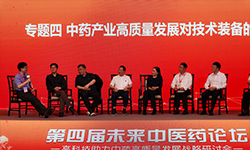 周厚成董事局主席受邀参加“第四届未来中医药论坛”