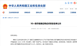 pg娱乐电子游戏app入选国家5G+医疗健康应用试点！