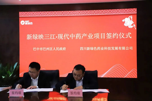 【祝贺】新绿映三江·现代中药产业园项目成功签约