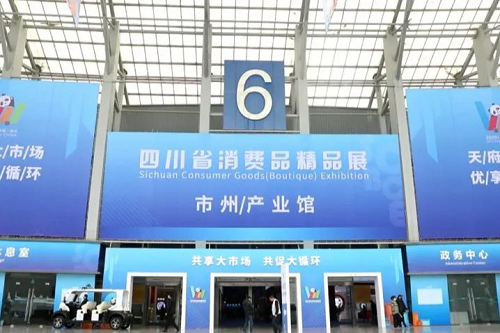 优质“四川造”，“流动应急智能中药房”亮相四川省消费品精品展