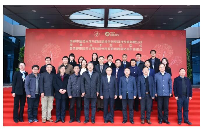 成都中医药大学战略合作签约仪式