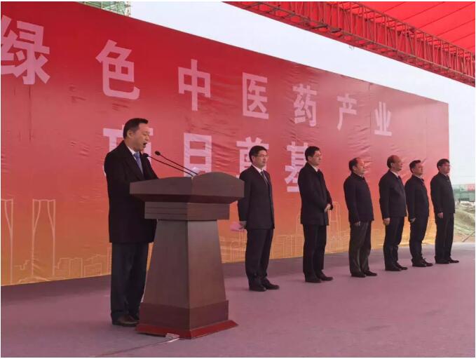 pg娱乐电子游戏app“绿色中医药产业项目”开工奠基仪式