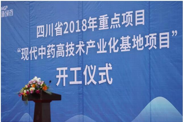 pg娱乐电子游戏app“现代中药高技术产业化基地项目”开工奠基仪式隆重举行