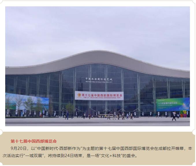 pg娱乐电子游戏app亮相第十七届“西部国际博览会”