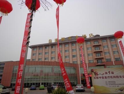 我公司参加第五届成都中医医疗机构院长论坛会议