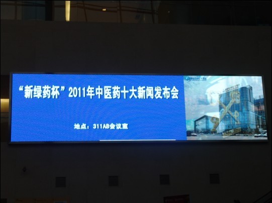 “新绿药杯”2011年中医药十大新闻暨2011年度最具影响力中医药新闻人物发布会在国家会议