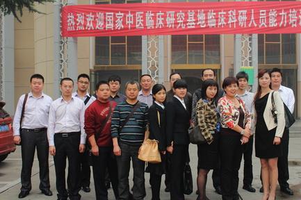 国家中医临床研究基地开展临床科研人员能力培训班