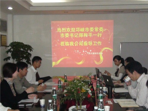 邛崃市委书记郑和平一行莅临我公司视察、指导工作