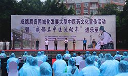 成德眉资同城化发展大型中医药文化宣传活动暨“成都名中医流动车”进乐至活动圆满落幕