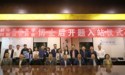 “成都中医药大学、四川pg娱乐电子游戏app博士后入站仪式”圆满举行