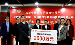 pg娱乐电子游戏app与成都中医药大学合作及捐赠签约仪式圆满成功