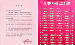 大疫见真情，天寒暖人心|pg娱乐电子游戏app收到两封来自河南防疫一线的感谢信！