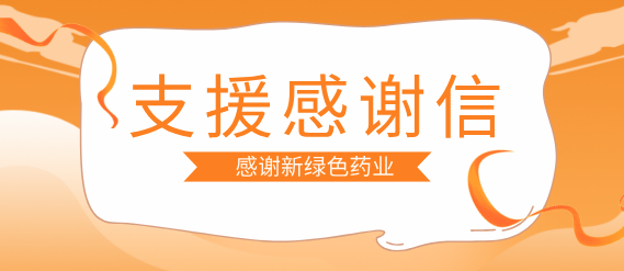 全力驰援上海抗疫后，pg娱乐电子游戏app收到多封感谢信！
