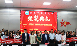 “兰茂班”新绿药颁奖仪式在云南中医药大学举行