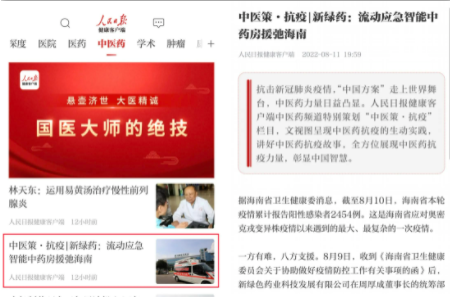 【人民日报健康客户端报道】新绿药：流动应急智能中药房援弛海南