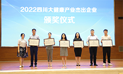【喜讯】pg娱乐电子游戏app荣获“2022四川大健康产业杰出企业”称号！