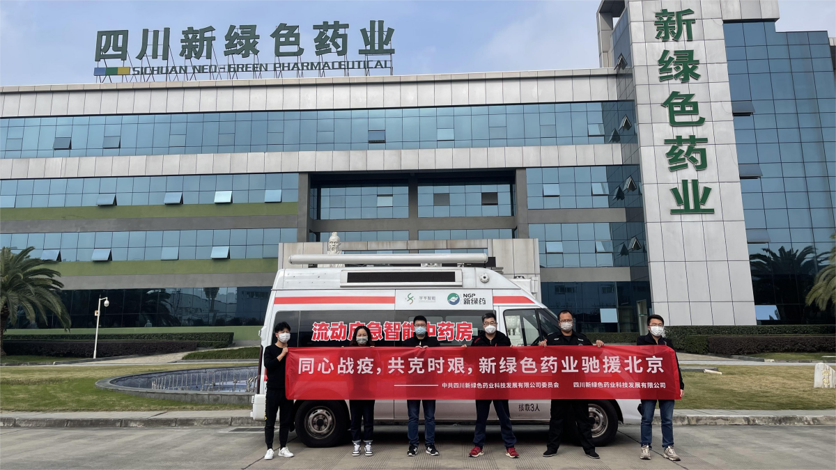同心战疫，不胜不休！pg娱乐电子游戏app“流动应急智能中药房”增援北京