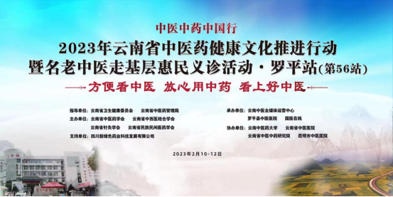 2023.02.20 走基层惠民义诊,pg娱乐电子游戏app走进云南罗平县126.png