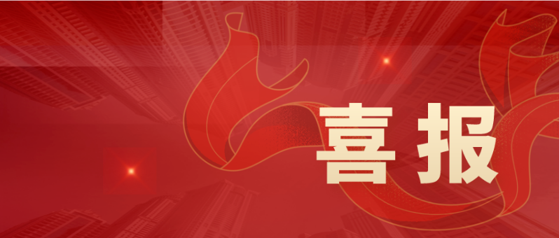 【喜报】pg娱乐电子游戏app荣获中华中医药学会科学技术奖一等奖、三等奖！