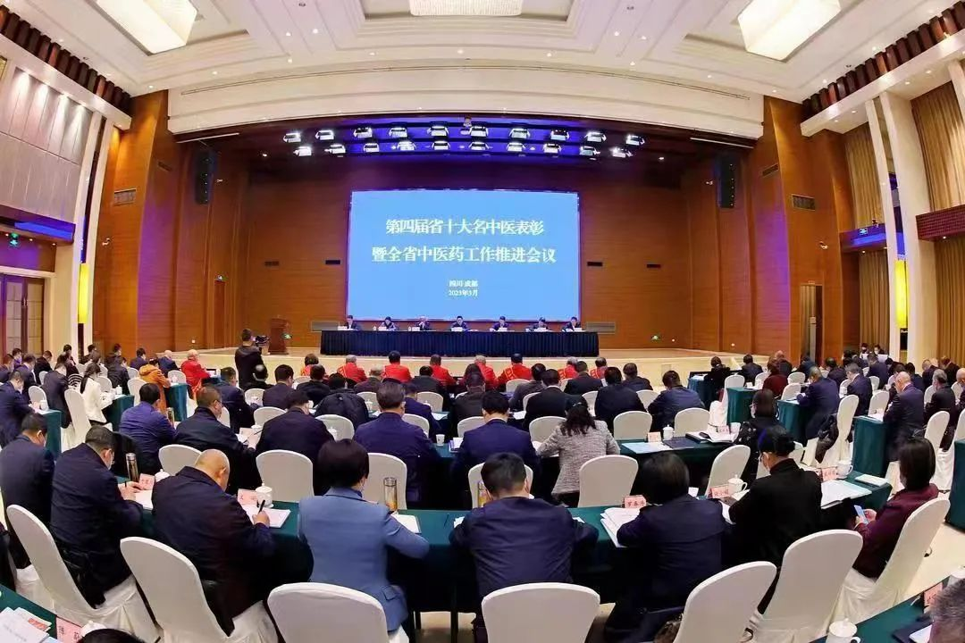 第四届省十大名中医表彰暨全省中医药工作推进会议召开