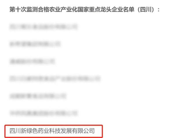 实力见证！pg娱乐电子游戏app入围第十次监测合格和递补农业产业化国家重点龙头企业名单
