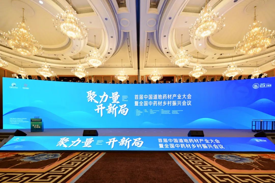 pg娱乐电子游戏app以数字赋能助力乡村振兴——首届中国道地药材产业大会暨全国中药材乡村振兴