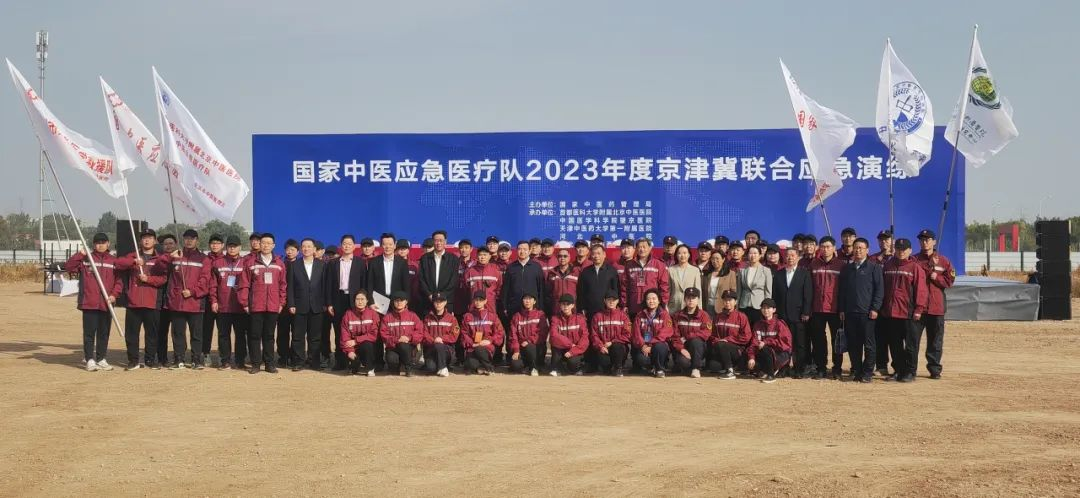 pg娱乐电子游戏app受邀参加国家中医应急医疗队2023年度京津冀联合应急演练