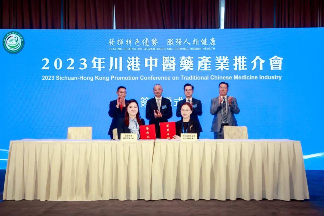 川港联动 共赢未来|pg娱乐电子游戏app在川港中医药产业推介会上成功签约