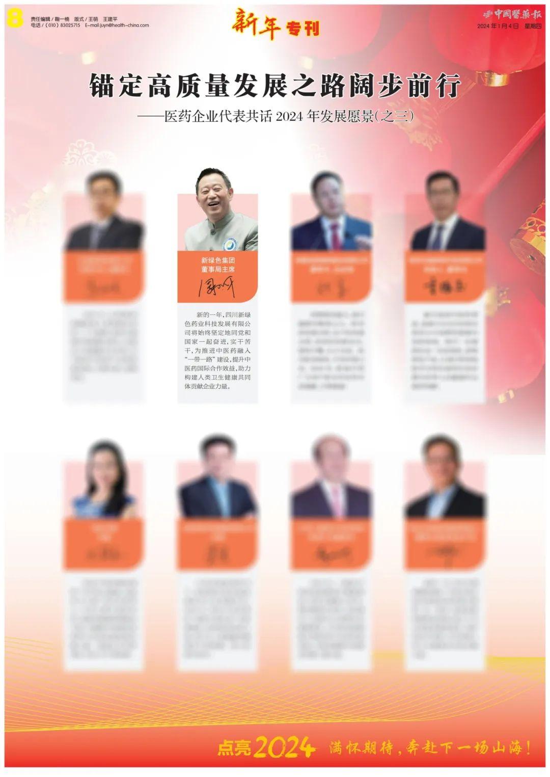 《中国医药报》新年专刊|董事局主席周厚成发表企业发展愿景