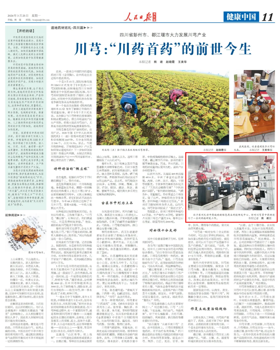 pg娱乐电子游戏app亮相《人民日报海外版》