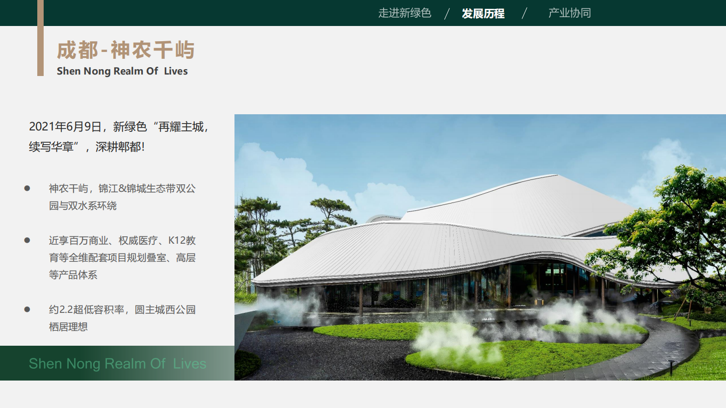 新绿色置业简介-官网_06(1).png