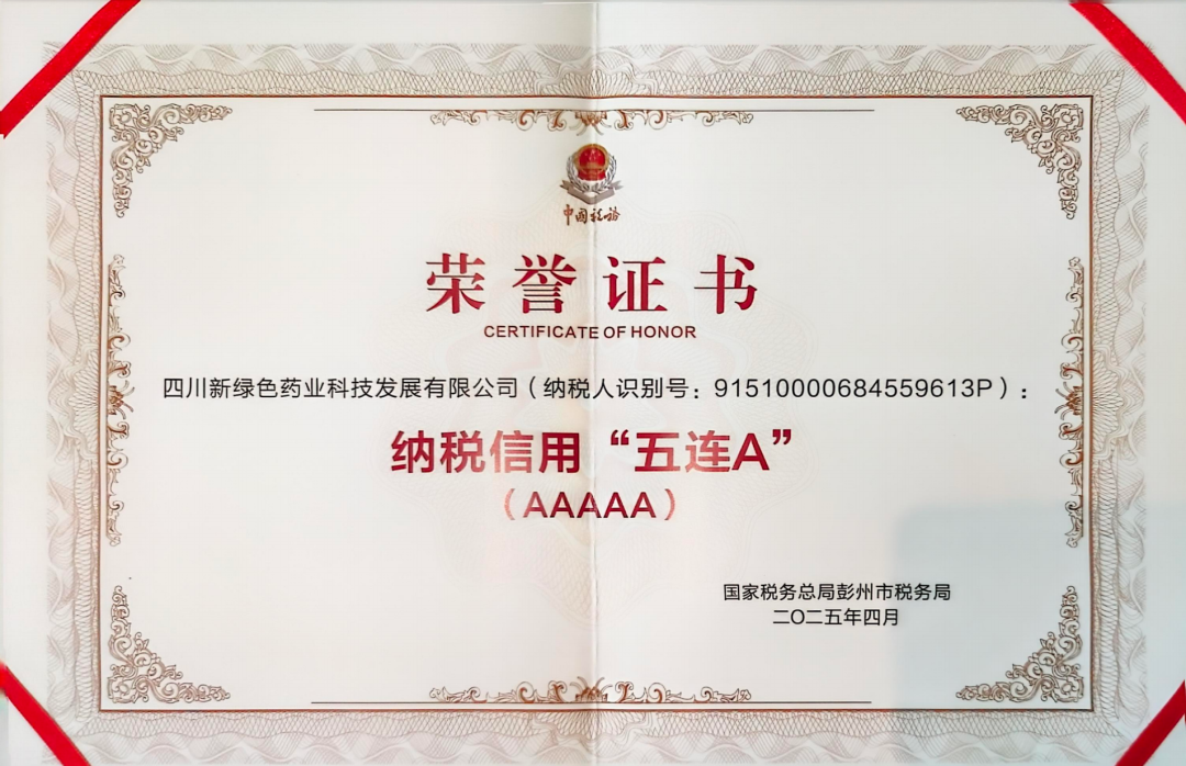 喜讯｜诚信纳税树标杆 pg娱乐电子游戏app蝉联彭州市纳税信用“五连A”