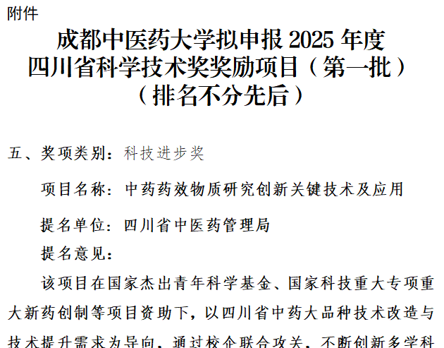 关于2025年度四川省科学技术奖拟参与提名项目的公示