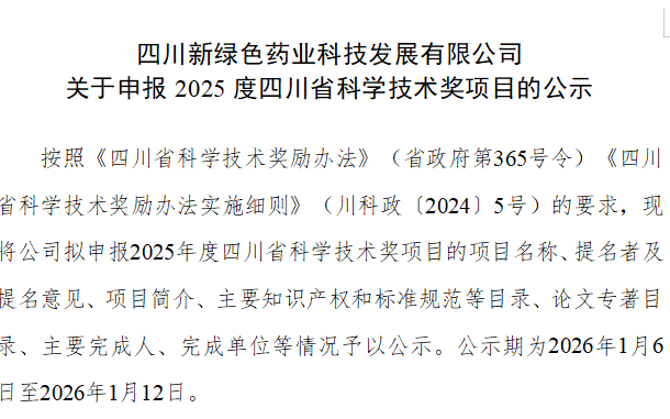 pg娱乐电子游戏app 关于申报2025度四川省科学技术奖项目的公示