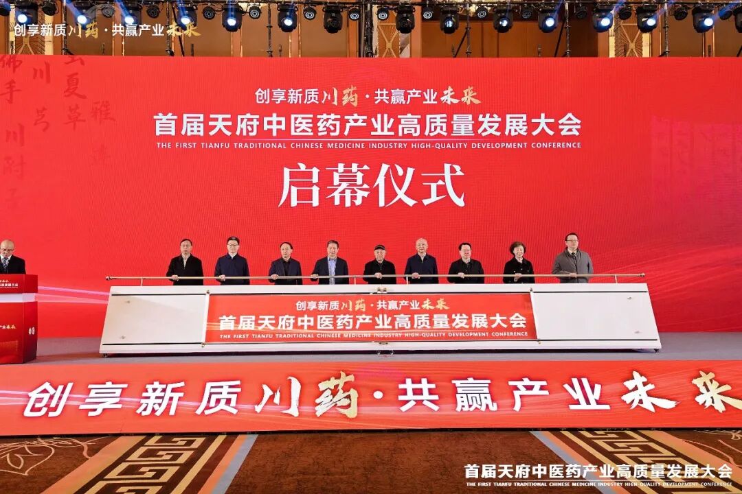 pg娱乐电子游戏app亮相首届天府中医药产业高质量发展大会，共绘川药新蓝图