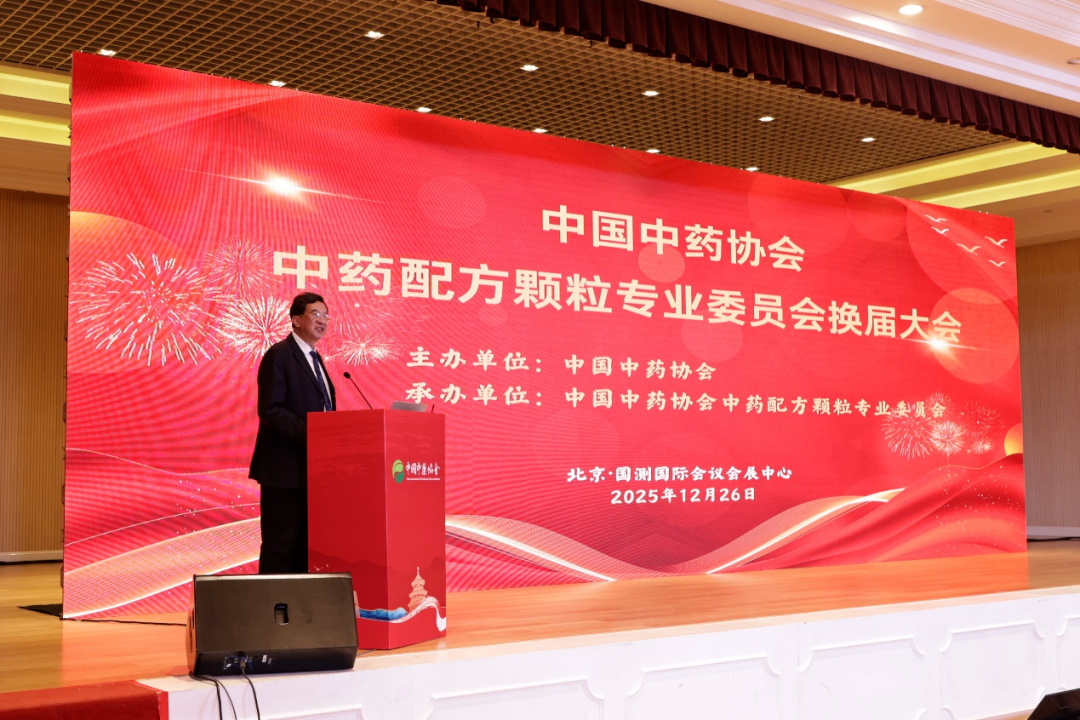 共话高质量发展新路径｜pg娱乐电子游戏app出席中国中药协会中药配方颗粒专委会2025年会