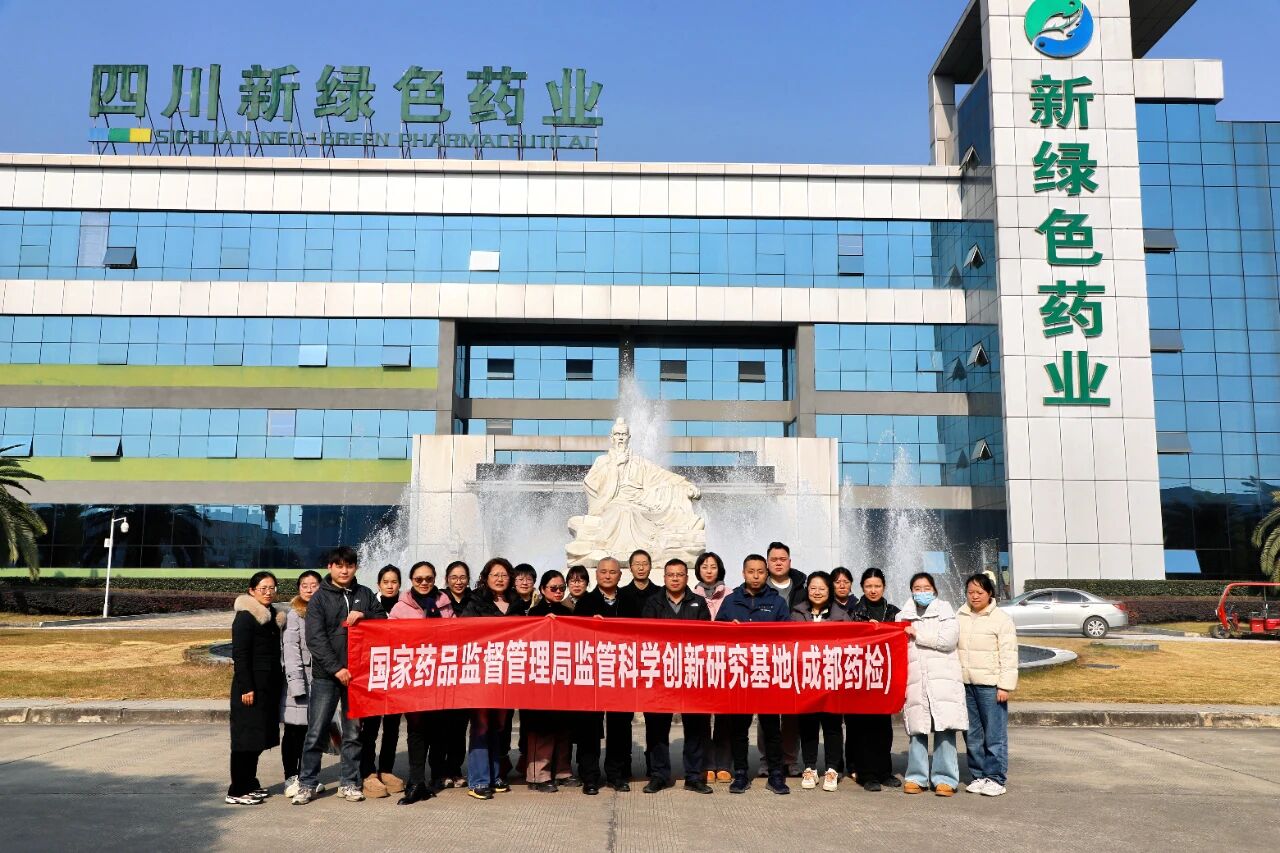 聚焦智能化中药快检 践行“十四五”成果落地——成都市药检院第三党支部莅临新绿色药